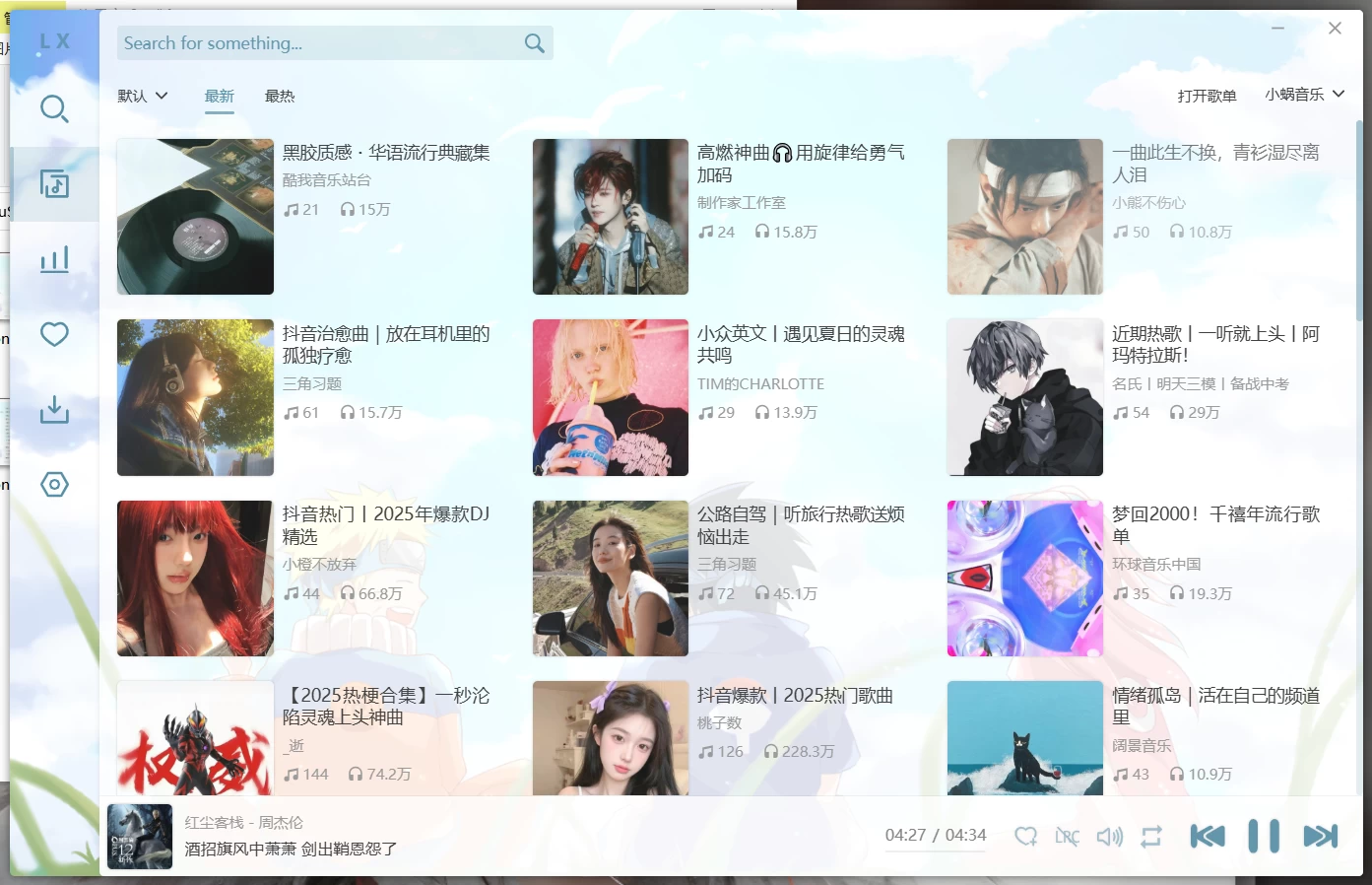 洛雪音乐 手机版+桌面版 🎵 目前最强免费音乐软件，支持无损下载-股帅谱指标